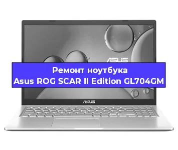 Замена материнской платы на ноутбуке Asus ROG SCAR II Edition GL704GM в Санкт-Петербурге